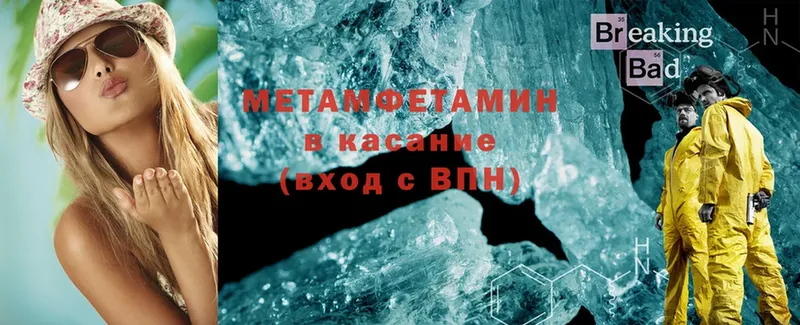 Первитин Methamphetamine  купить наркотик  Трубчевск 